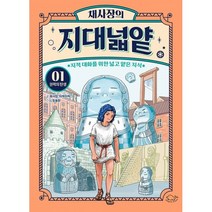 밀크북 채사장의 지대넓얕 1 2 세트 전2권 지적 대화를 위한 넓고 얕은 지식, 도서
