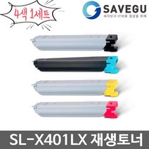삼성 4색세트 SL-X401LX 토너 재생 CLT-808S