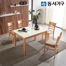 동서가구 컨셉MA 클라우드 대리석 4인용 식탁 테이블 세트/의자 4개 DF635155, 카카오