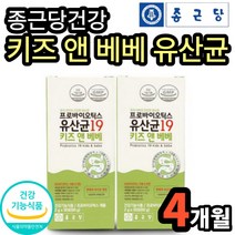 키즈앤베베 베이비 어린이 장건강 좋은 프로바이오틱스 3개월 6개월 아기 유아 성장기 배변활동원활 면역 유해균억제 아연 락토 루테리 락티스 초유단백질