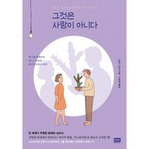 그것은 사랑이 아니다:왜 나를 불행하게 만드는 사람을 떠나지 못하는 걸까?, 알에이치코리아(RHK)