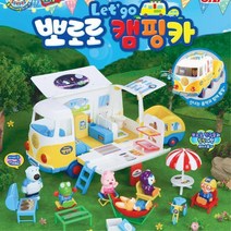 재밌는 뽀로로 캠핑카 장난감 핫한장난감 유명한장난감 조카선물 놀잇감 장난감차
