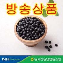 [방송구성] 동서천 농협 자연해답 국내산 햇 서리태 500gx6팩 (총 3kg), 6개