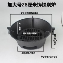 화로 숯불 바베큐 구이 냄비 캠핑 스토브 가족 커플 고기 휴가 야끼니꾸, 28cm 주철 숯 스토브를 확대