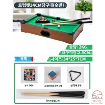 포켓볼다이 미니 당구다이 당구대 당구용품 실내포켓볼, 트럼펫34CM당구대[평발데스크타입]