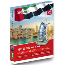 버즈 알 아랍 페이퍼락 토이 건축물 DIY 모형 만들기 _ 301998EA, 본상품선택, 1, 본상품선택