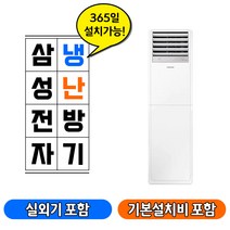 삼성전자 스탠드 냉난방기 냉온퐁기 에어컨 AP060RAPDBH1S 15평 기본 설치비 포함 수도권 일부 배송비 무료