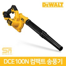 디월트 DCE100N 충전송풍기 18V 본체 노즐포함 3단계/디월트송풍기