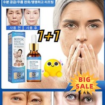 보톡스 주름 방지 원액30ML 보톡스 원액 수분 공급/주름 완화/탱탱하고 리프팅, 보톡스 주름 방지 원액30ml*2, 1개, 30ml