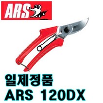 일제 아로스 전지가위 120dx/ARS/적과가위/원예가위