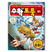 서울문화사 코믹 메이플 스토리 수학도둑 91 (마스크제공)