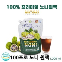 자연의미소 프리미엄 노니원액주스 노니쥬스 노니원액 노니즙 노니 noni 100% 추출액 엑기스 액기스 먹는방법 추천 1000ml