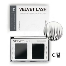 뷰티체인지 블랙베리 벨벳속눈썹 C컬 속눈썹연장재료, 1개, C컬 0.15 11mm