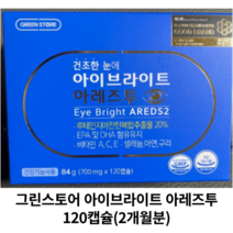 [정품] 그린스토어 아이브라이트 아레즈투 120캡슐 (2개월분) / 눈영양제 눈건강, 120캡슐 1박스