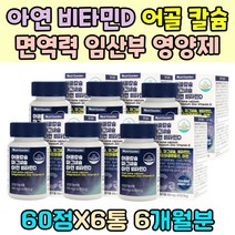 아연 비타민D 어골 칼슘 면역력 임산부 영양제 청소년 60대 70대 중년 눈밑 떨림 비타민D3 수유부 임신 중기 후기 보스웰리아 상어연골 분말 엠에스엠 MAGNESIUM 수면