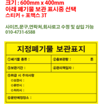 넥스론 지정폐기물 보관표시