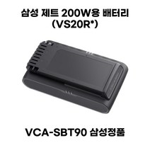 삼성 제트 무선 청소기 VCA-SBT90 정품 배터리