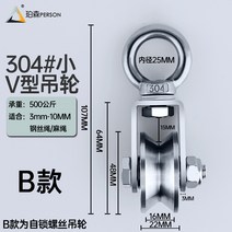 V형 U형 와이어 로프 수동 도르레 장비 운반 리프팅, 304 B-V 소형 크레인 풀리