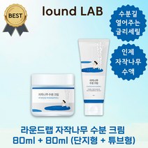 [1+1] 라운드랩 자작나무 수분 크림 80ml + 80ml 48시간 지속 고수분 고보습 수부지 수분 진정