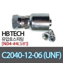 C2040-12-06(3/8인치)/UNF/일자피팅/유압호스카플링