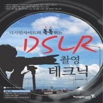 [개똥이네][중고-중] DSLR 촬영 테크닉