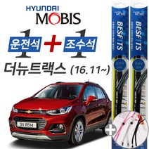 현대모비스 더뉴트랙스 순정형 하이브리드 와이퍼 윈도우브러쉬 600mm 350mm 세트
