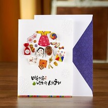 기타 바보사랑[솜씨카드][N-19] 새해 마음가득 (025-NY-0146)