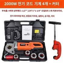 전동 오스타 나사 파이프 배관 가공기 절삭기 가공 헤드 휴대용 정밀 스레드 Ao Tuo 고전력 휴대용 전기 스레딩 머신 파이프 태핑 힌지 힌지 스레드 아연 도금 파이프 스레드 4분 - 2인치, 2000W 전기 스레딩 머신 4 헤드   커터