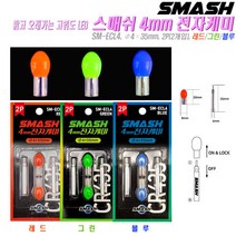 전자케미4mm 레드/그린/블루.435배터리 추가.2개입.막대찌/릴대끝보기/바다낚시용 밝고 오래가는 고휘도 LED전자캐미.갯바위/원투/가두리/바다유료터 밤낚시.장어/감성돔/점성어, 그린