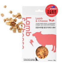 건강한 양고기 치즈 강아지 큐브형 시리얼 강아지노즈워크간식 간식 칩