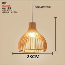 섹토 스타일 식탁등 나무 디자인 우드 원목 펜던트 조명 무드등 인테리어전등, B타입 스몰 23CM