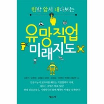 웅진북센 유망직업 미래지도, One color | One Size@1
