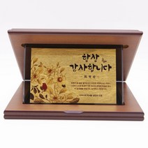 부모님 감사패 순금 파우더 크리스탈상패 환갑 칠순 팔순 기념패 정년퇴직 어버이날선물 생신선물 순금감사패 공로패 퇴임 전역패