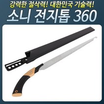 HS702_소니전지톱360 나무 조경 목공, 본상품선택