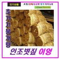 인조볏짚이엉 1롤(30cm×4M 50cm×4M 70cm×4M) /, 인조이엉 50cm×4M