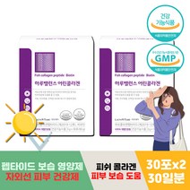 COLLAGEN 히알루론산 엘라스틴 스킨 케어 종합 비타민 여자 파우더 추천 저분자 어린 피쉬 콜라겐 펩타이드 먹는 피부 손상 식약처 영양제 저분자 보습 관리 512 달톤 홈쇼핑 고함량