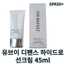 [더라퓨즈] 유브이 디펜스 하이드로 선크림 45ml 더라퓨즈선크림 수분선크림 촉촉한선크림 진정선크림 피부장벽 미백주름개선 눈시림 끈적임 없는 선크림 남녀공용선크림 자외선차단제, 1개