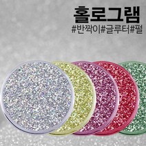 안료 홀로그램 0.1mm~0.8mm 1kg, 실버홀로그램0.1mm