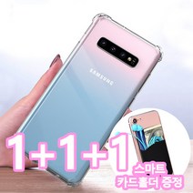 프로텍트보이 전기종!! 1+1+1 크리스탈투명 범퍼케이스 (+스마트 카드홀더 증정)