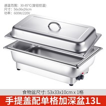 뷔페 보온기 워머기 음식 식품 업소용 차핑디쉬, 13L 깊어지는 단일 구획 휴대용 커버