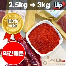국내산 햇 고춧가루 약간매운맛 1근(600g) 스탠드지퍼백 포장, 1개, 3kg