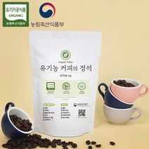인카페 공정무역 유기농 커피의 정석 스페셜티 분쇄커피 올가닉블랙, 홀빈, 200g, 1개