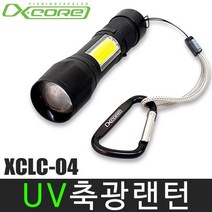 엑스코어 UV축광 멀티랜턴UV 축광기 축광랜턴 라이트, 엑스코어 UV랜턴