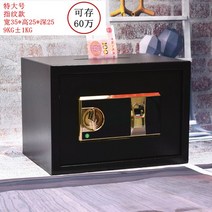 가정용 소형 금고 사무실 회사 개인 스마트 지문인식 미니 저금통, 오버사이즈 블랙 탑 스로우(지문 모델)