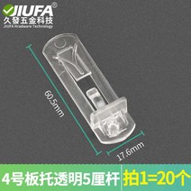 다보 선반 판자 받침대 책장 고정 못 이동 플라스틱 가구 칸막이 못판, 13 4号패널托투명5센리바20개