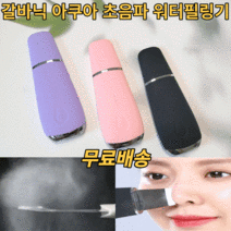 워터필링기 초음파 아쿠아필링기 갈바닉 아쿠아필기계 아쿠아필링기추천 얼굴 각질 기미 피지 잡티 블랙헤드 제거, 연보라