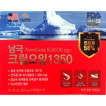 남극 크릴오일 1350 120캡슐