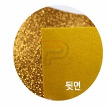 파샵 08 글리터펠트지 골드23X31 글리터지 펠트만들기 펠트교구