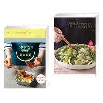 닥터키친의 맛있는 당뇨 밥상 + 샐러드가 필요한 모든 순간 나만의 드레싱이 빛나는 순간 (전2권), 비타북스(VITABOOKS)