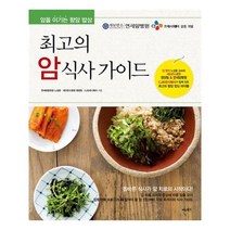 유니오니아시아 최고의 암 식사 가이드